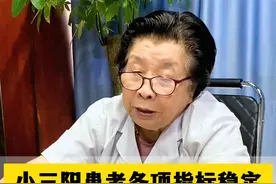 小三阳指标稳定，老闫来调整治疗方案！ #医学科普 #乙肝小三阳 #肝病 #山东 #热点视频封面