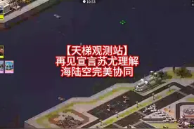 【天梯观测站】 再见宣言苏尤理解，海陆空完美协同 天梯新图