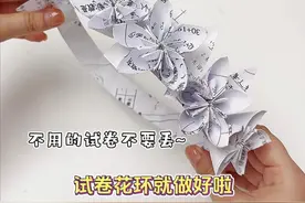废试卷逆袭！手残党也能做的绝美头环，闺蜜直呼YYDS！ #手工diy  #大人也要玩玩具  #玩个很新的东西  #手工教程  #万物皆可种草搜