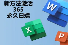 word激活教程，word产品密钥，office密钥免费获取 word免费激活视频封面
