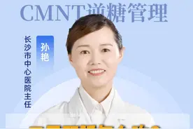 二甲双胍背后的秘密 #糖尿病逆转 #CMNT糖尿病逆转 #医学科普 #抖出健康视频封面