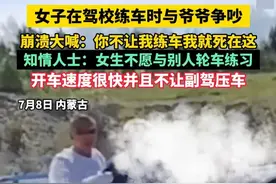 女子在驾校练车时与爷爷争吵崩渍大喊:你不让我练车 我就死在这 知情人士:女生不愿与别人轮车练习 开车速度很快 并且不让副驾压车（黄）#驾校 #学车 #c2
