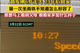 越发刚6岁走失 23年后回家第一次坐高铁不知道怎么形容了 很想马上看到父母 看看家乡是什么样子（记者：栋越韩）#寻亲 #越发刚视频封面