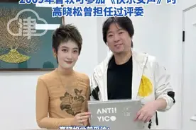 高晓松晒与曾轶可合照 “十六年前没有被口水淹死的女生 今天已经成长得无所畏惧！”此前曾因机场及演唱会问题引发热议 2009年曾轶可参加《快乐女声》时 高晓松曾担任过评委#曾轶可 #高晓松 #快乐女声 #狮子座视频封面