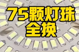 统一更换，这样才能用的久，75颗5730 LED灯珠更换过程 #LED灯