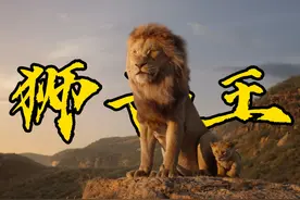 《狮子王》人生必看经典神作，童年美好回忆真狮版 #抖音精选视频封面