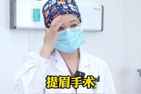担心提眉手术留疤痕？放心吧！ #提眉手术 #提眉术 #提眉手术前后对比 #毓医玉婷 #开工健康手册视频封面