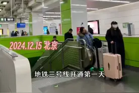 12月15日，北京地铁3号线正式开通，东四十条丝滑换乘2号线#秀我中国 #北京地铁3号线视频封面