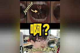抽象！这MV已经颠到不知天地为何物了... 天呐Blackpink沉寂这么久没声突然一出现就整了这么大一个活.....我看得看了这MV不得啊啊啊啊啊几下！#Blackpink #Jisoo #Lisa #Jennie #rose朴彩英