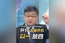 外机抵近辽宁舰，歼15起飞，以一敌四驱赶敌机？ #辽宁舰 #歼15