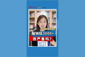 脑钠肽能在一定程度上反映心功能的变化，但不是绝对的。比如有些慢性心衰患者，脑钠肽可能不高，甚至处于正常区间。不结合病史的指标分析，价值不大。#程医生说句心里话 #心衰 #脑钠肽