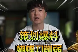 萤火突击：策划爆料，蝴蝶刀要被削弱！删档不会删宠物！视频封面