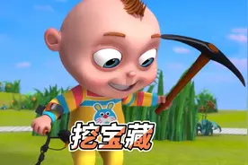 倒霉蛋涂涂系列：挖宝藏 #儿童动画 #少儿动画片推荐 #动画