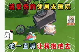 蛋仔派对：送受伤的邻居去医院，他一直喊让我抱他去？ #蛋仔派对
