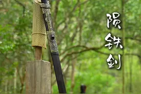 从一颗流星到一把宝剑 #非遗守护人#抖音非遗计划#百young非遗计划#非遗有好物#龙泉宝剑锻制技艺视频封面