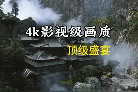 黑神话悟空风景顶级盛宴，使用平板或客户端观看效果更佳。视频封面