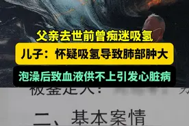 父亲去世前曾痴迷吸氢，儿子：怀疑吸氢导致肺部肿大，泡澡后致血液供不上引发心脏病#调查视频封面
