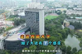 走进重庆北碚的西南大学，除了面积大还有7个感受，真是太厉害了视频封面