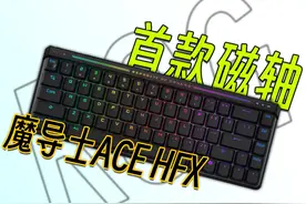 细节拉满ROG首款磁轴"魔导士ACE HFX"键盘体验 #rog磁轴键盘视频封面