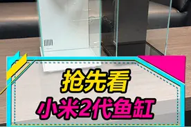 小米智能鱼缸2代，和大伙一起抢先开箱体验尝鲜！ 除了外观尺寸，小米鱼缸2代相比1代还有3处功能变化。#水族 #鱼缸 #小米鱼缸视频封面