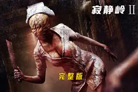 寂静岭2-完整版 看看普通少女是如何对抗法力强大的恶魔的视频封面