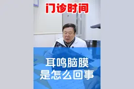 脑鸣 耳鸣 很复杂，排除 脑子 和  耳朵的问题，也可能和情绪有关。#诊室日常 #脑鸣 #耳鸣 #硬核健康科普行动  #李士其视频封面