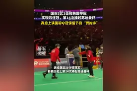5月4日，国羽3比1击败韩国夺冠，实现四连冠，第14次捧起苏迪曼杯，赛后上演国羽夺冠保留节目“贾抱宇”#羽毛球 #国羽 #比赛现场 #贾一凡 #石宇奇视频封面
