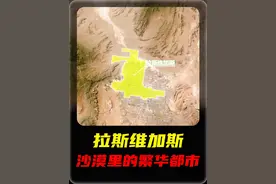 沙漠深处为什么会有繁华都市？ #地理趣闻