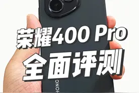别吹了，荣耀400 Pro到底值不值？真实上手深度体验 #荣耀400