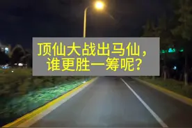 顶仙大战出马仙，谁能最终胜出呢？视频封面