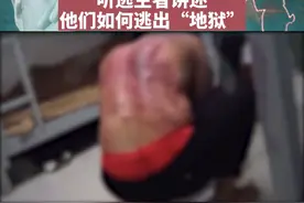 被困缅甸，九死一生。7月8日晚8点，直播继续。听逃生者讲述他们如何逃出“地狱”。视频封面