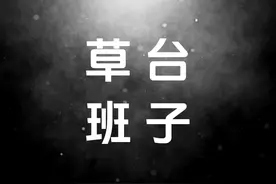 草台班子的本质是什么？ #草台班子 #认知 #独立思考视频封面