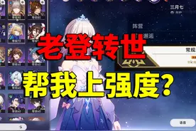 入坑1个月，疑似自抽号，实则老登转世 #崩坏星穹铁道视频封面