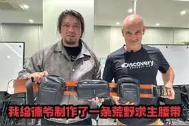 我给德爷制作了一条荒野求生腰带 #荒野求生 #户外 #荒野求生腰带视频封面