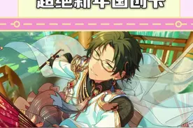 是时候加入es这个更权威的组织了！ #偶像梦幻祭2 #es #音游视频封面