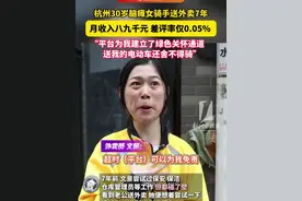 #杭州30岁脑瘫#女骑手送#外卖7年，月收入八九千元，差评率仅0.05%！ “平台为我建立了绿色关怀通道，送我的电动车还舍不得骑”#暖心正能量#感动瞬间