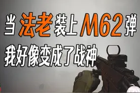 当法老装上M62弹，我好像变成了战神。。。 #暗区突围pc