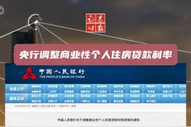 央行调整商业性个人住房贷款利率，取消首套住房和二套住房商业性个人住房贷款利率政策下限#房贷利率 #楼市视频封面
