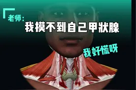 老师，我摸不到我的甲状腺，好慌呀? #解剖学 #医学生视频封面