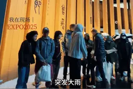 暴雨中偷听到中国馆工作人员的对话，瞬间破防😭 2025年大阪世博会（万博会）是在大海中的人工岛梦洲举办，海风很大，早晚温差大，天气变化也很大。那是4月14日世博会开幕第二天，傍晚时分，突然风云突变，风大雨大，又大降温，有一些游客还没带伞。而且更惨的是，由于主办方拍脑袋的“预约制”，本来好意想是减少排队，但真的给游客带了很多麻烦，比如下雨天没有预约就无法进场馆，导致那么多大房子，很多游客愣是找不到可以进去避雨的地方。这个时候咱们的中国馆挺身而出，雪中送炭，真的好暖啊！有那天在现场的朋友吗？视频封面