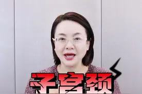 子宫颈癌前病变全演绎，还不快来看看 #hpv #子宫颈癌前病变 #宫颈癌前病变 #趣味科普 #硬核健康科普行动视频封面