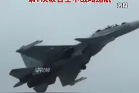 2架中国军机和4架俄军机进入韩国防空识别区？国防部：中俄两军在日本海、东海第7次联合空中战略巡航。视频封面