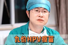 九价HPV疫苗，守护健康，无关道德评判 #hpv9价 #医学科普 #HPV #硬核健康科普行动视频封面