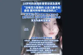 18岁时的关晓彤曾受访谈及高考 “没有压力是假的 以自己最牛的姿态 面对所有怀疑过你的人” 其考前三个月开始复习 考552分 数学131分 总分超录取分数200多分 发文为高考生加油#高考 #关晓彤 #高考加油 #北京电影学院 #分数线