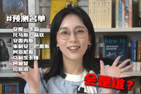 马上一年一度的#诺贝尔文学奖 就要揭晓了！大家都在猜测#诺奖 到底花落谁家！你觉得会是谁呢？评论区告诉我~视频封面