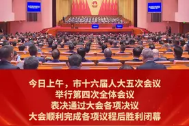 厦门市十六届人大五次会议胜利闭幕 （记者/乔稚茗、朱福星、陈坤）#厦门  #2025厦门两会视频封面