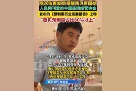 9月12日中午，罗永浩再发文提醒贾国龙，一份2023年刊登在人民网，由中国连锁经营协会发布的《预制菜行业发展报告》上称：西贝预制菜占比80%以上。视频封面