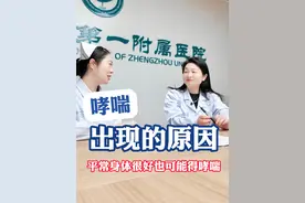 平常身体很好，怎么突然哮喘了，哮喘出现的原因 #哮喘 #支气管哮喘 #程哲主任讲科普 #健康科普 #医学科普