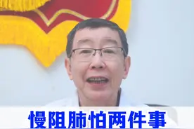 慢阻肺患者 两件事 坚持下去会越来越好 #慢阻肺 #医学科普 #王琦医生视频封面
