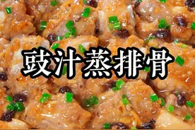为什么广式茶楼的豉汁蒸排骨那么鲜嫩入味呢？其实做法真的超级简单，按照我的方法做，不用小苏打，也不用嫩肉粉，在家也能做出茶楼一样的味道#豉汁蒸排骨视频封面